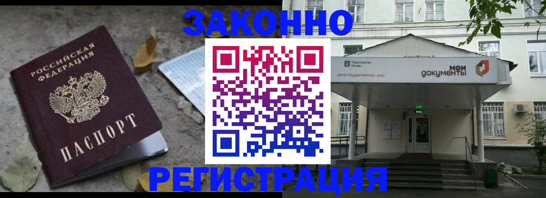 временная прописка в Азове