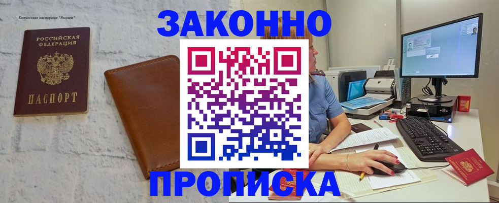 прописка для кредита в Азове